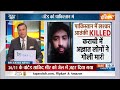 Aaj Ki Baat: दहशतगर्द अदनान अहमद उर्फ हंजला अदनान को किसने मारी गोली ? | Adnan Ahmed Hanzala  - 54:48 min - News - Video