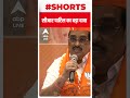 C. R. Patil का बड़ा दावा, बोले- AAP का खाता भी खुल जाएगा तो बड़ी बात | #shorts | Gujarat Exit poll  - 00:37 min - News - Video