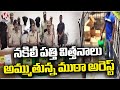 Police Arrested Gang Of 3 People Selling Fake Cotton Seeds | Suryapet | V6 News