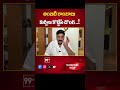 అంబటి రాంబాబు కుర్చీలు కొట్టేసే దొంగ..| Ambati Rambabu | 99TV  - 00:59 min - News - Video