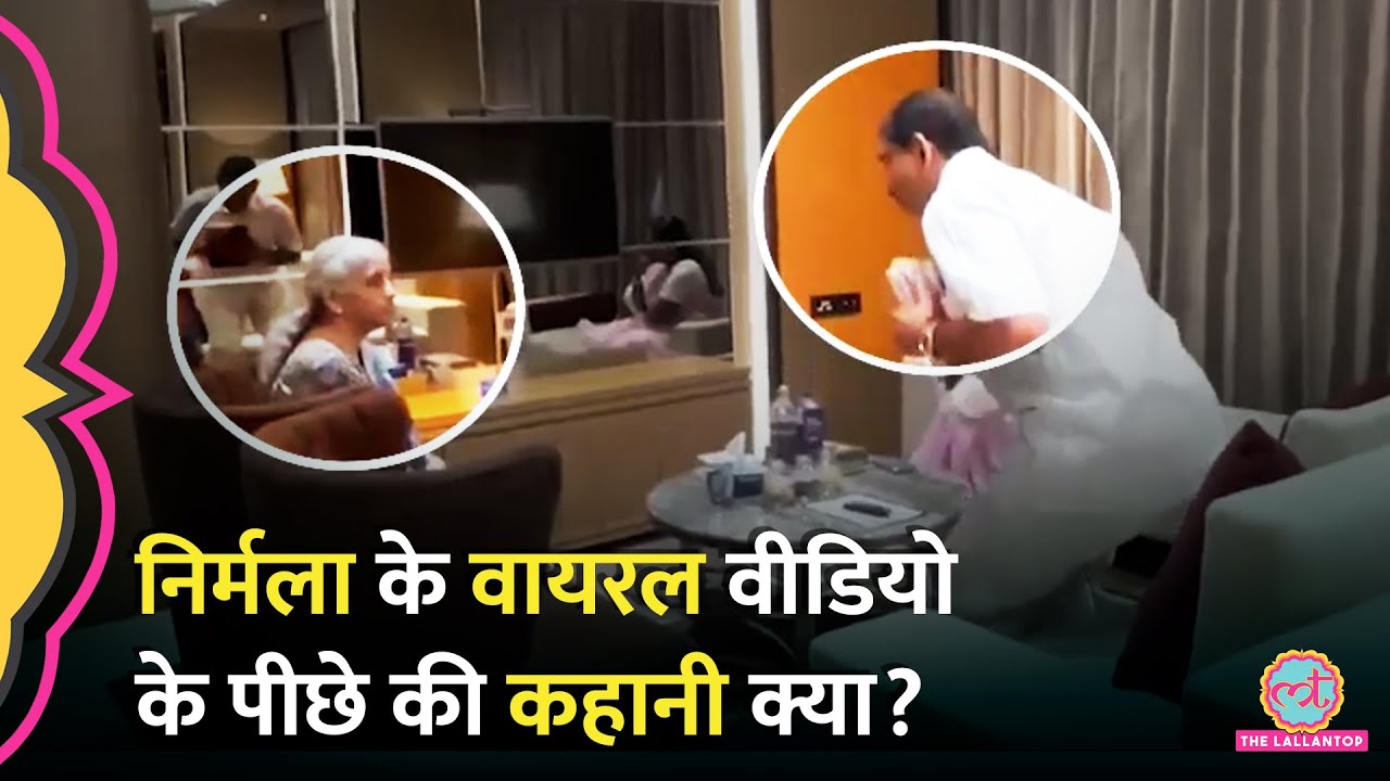 Nirmala Sitharaman के GST वाले Viral Video की कहानी क्या? Rahul Gandhi ने घेरा तो क्या जवाब आया?