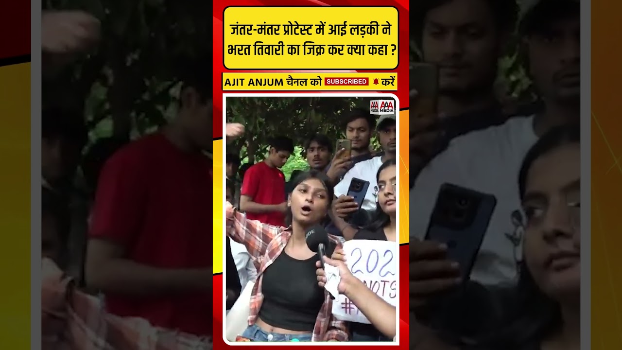 Jantar-Mantar प्रोटेस्ट में आई लड़की ने Bharat Tiwari का ज़िक्र कर क्या कहा ?