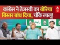 Rahul Gandhi Bihar Seat Sharing: कांग्रेस ने तेजस्वी का बोरिया-बिस्तर बांध दिया, चौंके लालू!