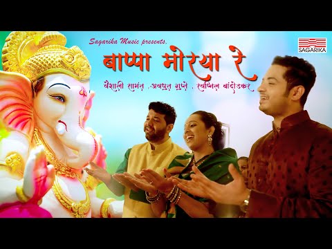 Upload mp3 to YouTube and audio cutter for Bappa Moraya Re | Vaishali Samant | Avadhoot Gupte | Swapnil Bandodkar | Sagarika Music Marathi download from Youtube