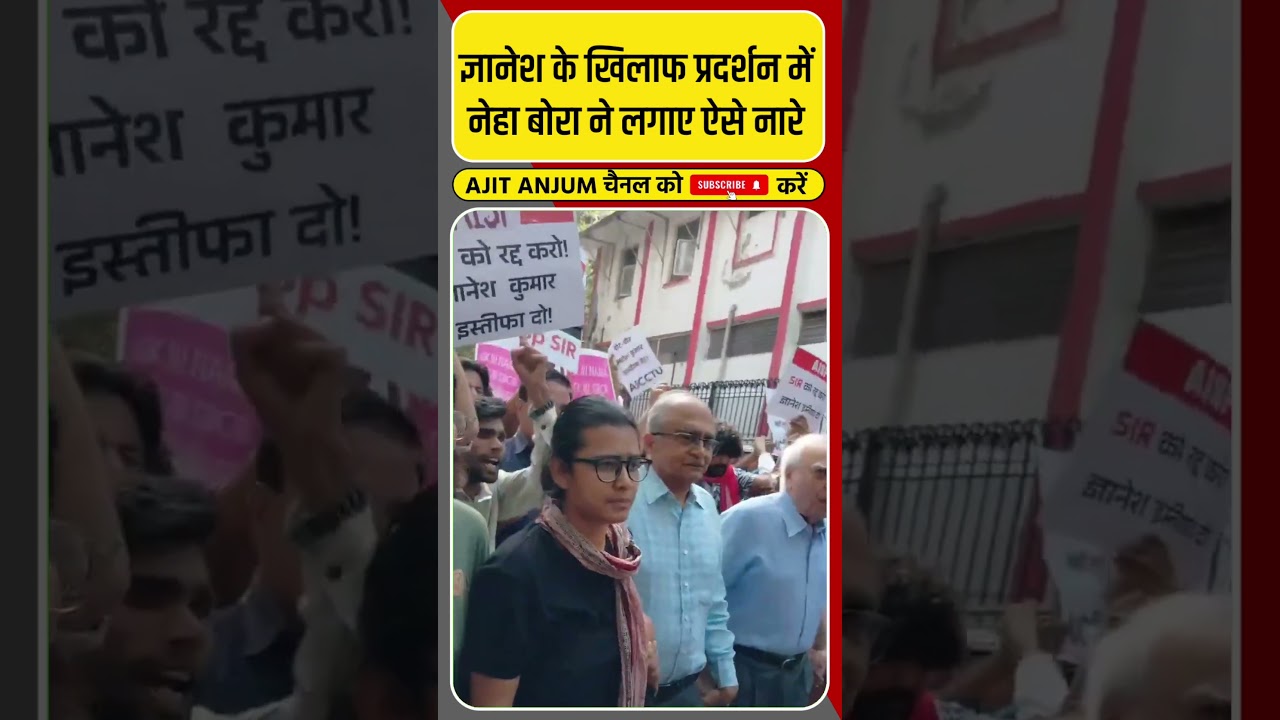 CEC Gyanesh Kumar के खिलाफ प्रदर्शन में Neha Bora ने लगाए ऐसे नारे
