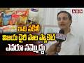 ఇది నకిలీ విజయ డైరీ పాల ప్యాకెట్ ఎవరూ నమ్మొద్దు | Amith Reddy Gutha - Chairman Of Vijaya Dairy | ABN