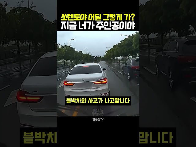앞차는 급정거, 사고 원인은 다른차? 비접촉 뺑소니의 진실