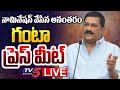 Ganta Srinivas Rao Press Meet- Live