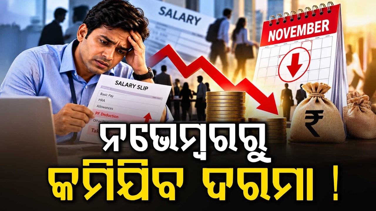 EPFO Wage Ceiling Hiked to Rs 25,000: Will Your Salary Decrease? | Argus News