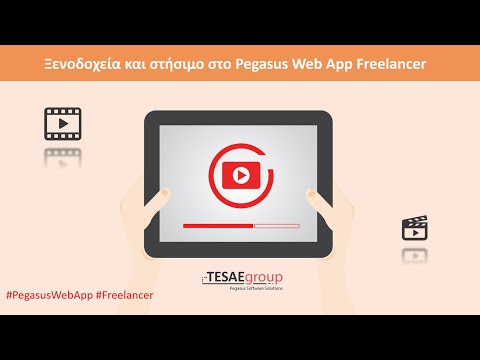 Ξενοδοχεία και στήσιμο στο Pegasus Web App Freelancer
