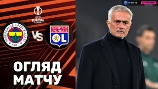 Фенербахче – Ліон. Ліга Європи, етап ліги / Огляд матчу