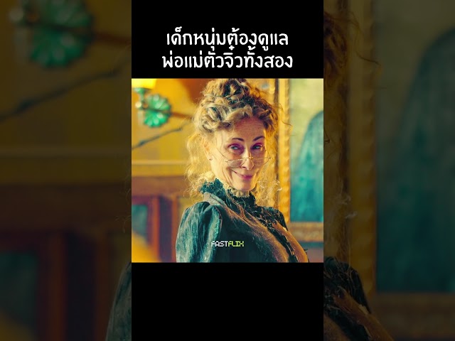 พ่อแม่ไซส์จิ๋ว #สปอยหนัง #movie #แนะนำหนัง