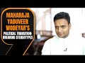 Exclusive: Maharaja Yaduveer Wodeyars Political Transition: Breaking Stereotypes | News9