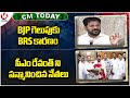 CM Today : BRS Is The Reason For BJP Victory, Says CM Revanth | Leaders Honored CM Revanth | V6 News
