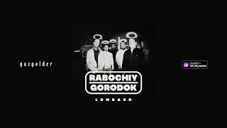 RABOCHIY GORODOK — Граната