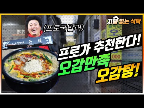 프로국밥러의 화려한 귀환! 다이어트와 원기회복에 좋은 이 음식은?, Street Mukbang Show 'Roofless dining table' #7