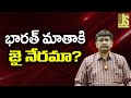 Karnataka High Court Question || భారత్ మాతాకి జై నేరమా