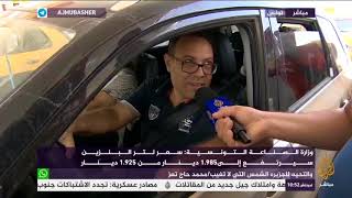 رفع أسعار الوقود للمرة الرابعة في 2018.. فما تعليق الشارع التونسي ...