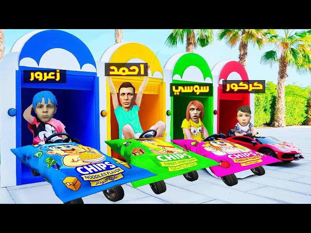 فلم قراند : سيارة زعرور الشبس الجديدة اسرع من سيارة شبس احمد و سيارة شبس سوسي 🔥😂