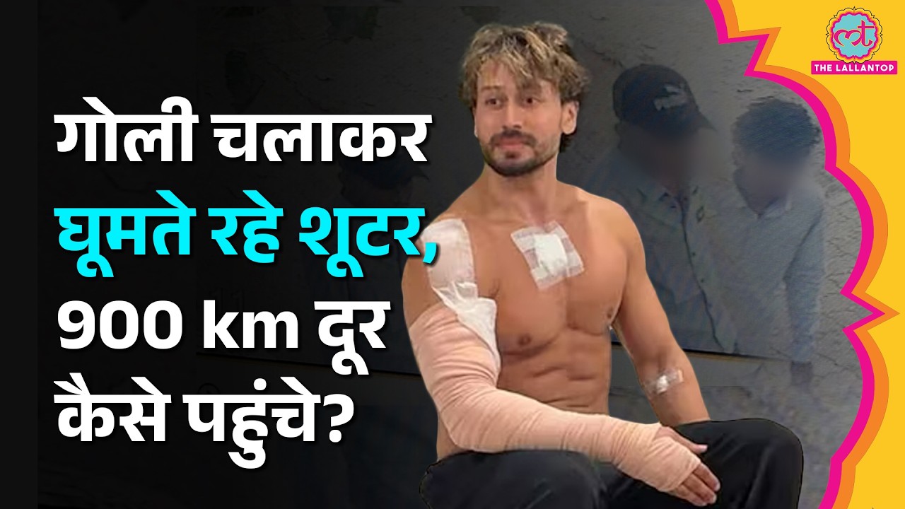 Tiger Shroff की कार पर गोलियां चलाईं, Mumbai से Kota तक कैसे भागे शूटर?