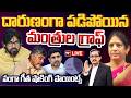 LIVE : పడిపోయిన మంత్రుల గ్రాఫ్ | V Talks Debate With Vijayababu | AP Ministers Ranking | 99TV Telugu