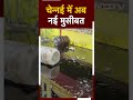 Flood से जूझ रहे Chennai में अब तेल रिसाव की समस्या पैदा हो गई है  - 00:35 min - News - Video