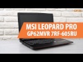 Распаковка MSI GP62MVR 7RF-605RU LEOPARD PRO / Unboxing MSI GP62MVR 7RF-605RU LEOPARD PRO