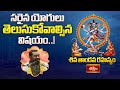 సరైన యోగులు తెలుసుకోవాల్సిన విషయం..! | Chidambara  Rahasyam | Bhakthi TV