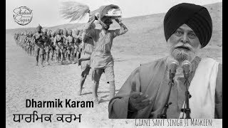 Dharmik Karam – Sant Singh Ji Maskeen Katha Video HD