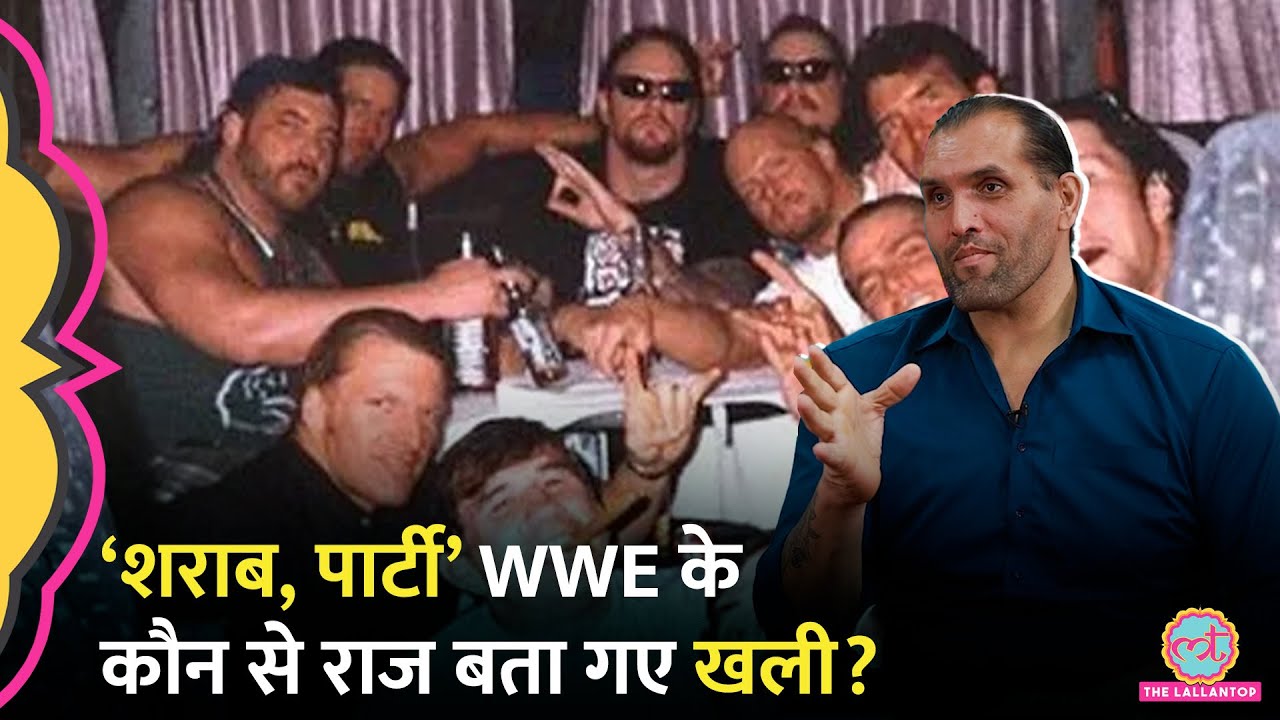 Khali ने WWE के अंदर पार्टियों, शराब और जिम को लेकर खुलकर क्या बता दिया? John Cena, Undertaker, GITN