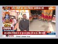 PM Modi In Ayodhya News: दुल्हन से सजी अयोध्या नगरी..लोगों का उत्हास देखिए  | Ram Mandir  - 08:49 min - News - Video