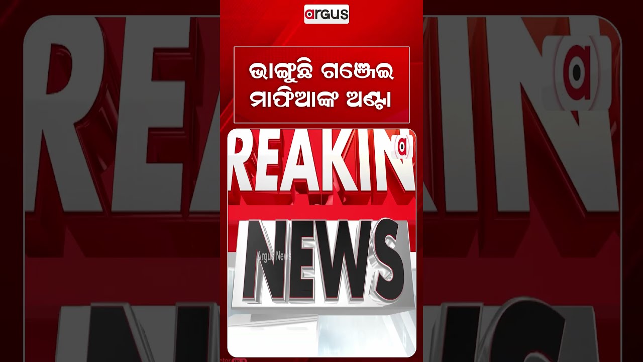 ଭାଙ୍ଗୁଛି ଗଞ୍ଜେଇ ମାଫିଆଙ୍କ ଅଣ୍ଟା | Kandhamal Police Destroys 15 Tons Of Seized Cannabis In Sheragada