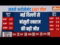 New Delhi Exit Poll 2024: नई दिल्ली से Bansuri Swaraj ने AAP के Somnath Bharti को बूरी तरह मात दी