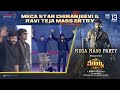 Watch: Mega Star Chiranjeevi & Ravi Teja Mass Entry @ Waltair Veerayya Mega Mass Party Live
