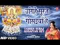 Ugihein Sooraj Gosaiyan Hey By Sharda Sinha Bhojpuri Chhath Songs [Full Song] Chhathi Maiya