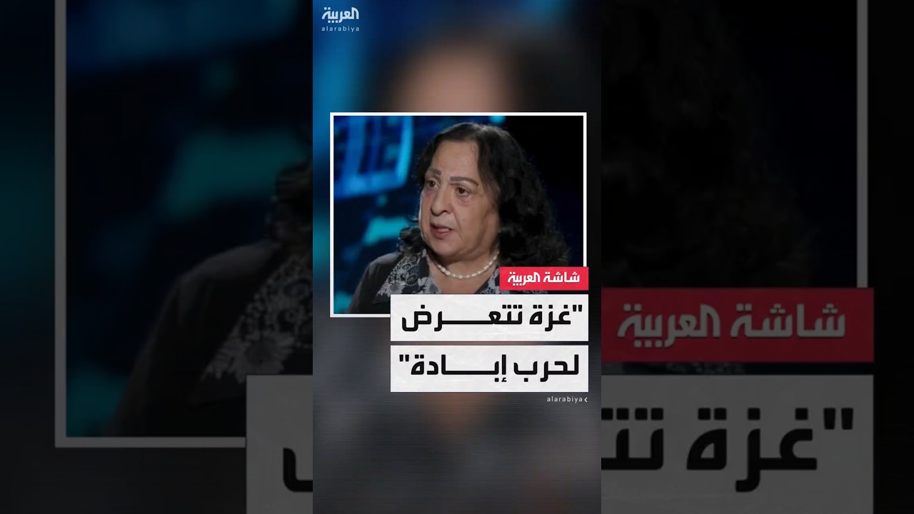 عضو المجلس الثوري لحركة فتح مي الكيلة: ما يجري في غزة حرب إبادة وتجويع وتدمير شامل للبنية التحتية