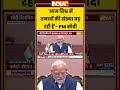 #pmmodi | आज विश्व में तनावों की संख्या बढ़ रही हैं- PM मोदी #bricssummit #bharatmandapam #ytshorts