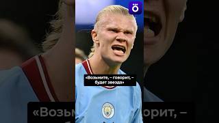 Холанд мог перейти в ЦСКА по совету Сульшера