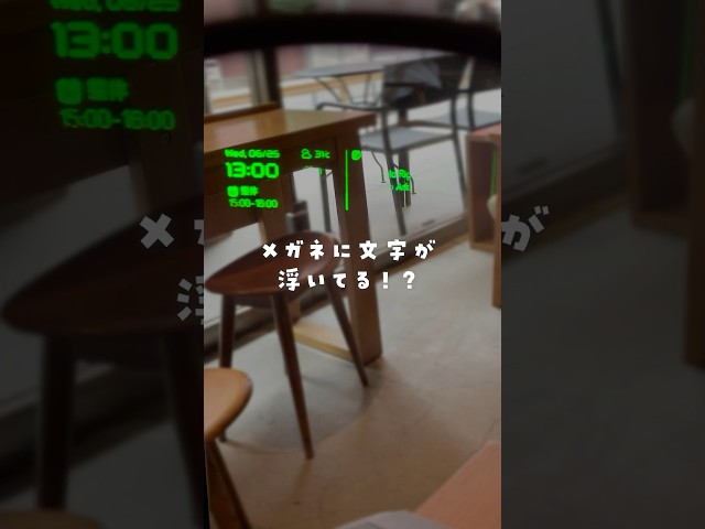 近未来のメガネが誕生⁉︎ #PR #スマートグラス #ガジェット #EvenRealities #MyEvenG1 #smartglasses #aiglasses