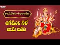 విజయదశమి Special - Latest Ammaavari Bhakthi Patalu | Shakthi | #vijayadashami #dasara2022