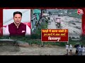 Flood News: पहाड़ों में खतरा बाकी है! | Flood in Madhya Pradesh | Flood in Uttarakhand | Aaj Tak  - 08:38 min - News - Video