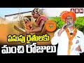 పసుపు రైతులకు మంచి రోజులు | Good Days For Turmeric Farmers | Farmers | ABN Telugu