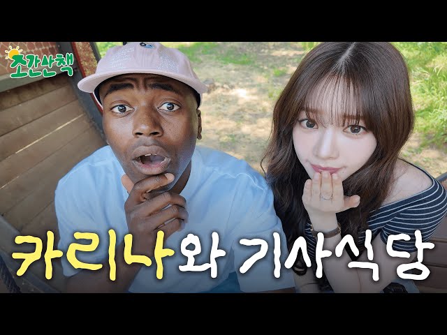 [ENG] 카리나랑 무한도전 이야기 | 조간산책 EP.03