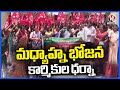 Mid Day Meal Workers Protest At Bhadradri Kothagudem Collectorate  |V6 News
