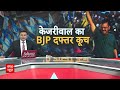 AAP Protest: BJP मुख्यालय कूच करेंगे Arvind Kejriwal | Swati Maliwal | Kejriwal | AAP Party  - 10:07 min - News - Video