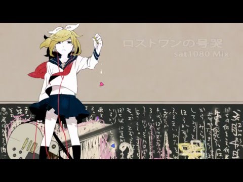 ロストワンの号哭 Sat1080 Mix Cillia Feat 鏡音レン V4x Power Cover