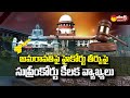 AP Capital Issue: Supreme court Sensational Comments on High Court Judgement | Amaravati | Sakshi TV