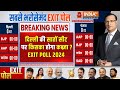 Lok Sabha Election Exit Poll Result: Arvind Kejriwal | PM Modi | Congress | INDI Alliance | AAP |NDA