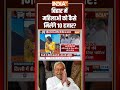 Bihar Mahila Rojgar Yojana 2025: #bihar में महिलाओं को कैसे मिलेंगे 10 हजार? #nitishkumar #indiatv