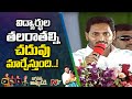 Education changes the fate of students, says CM Jagan at Jagananna Amma Vodi 3rd Phase